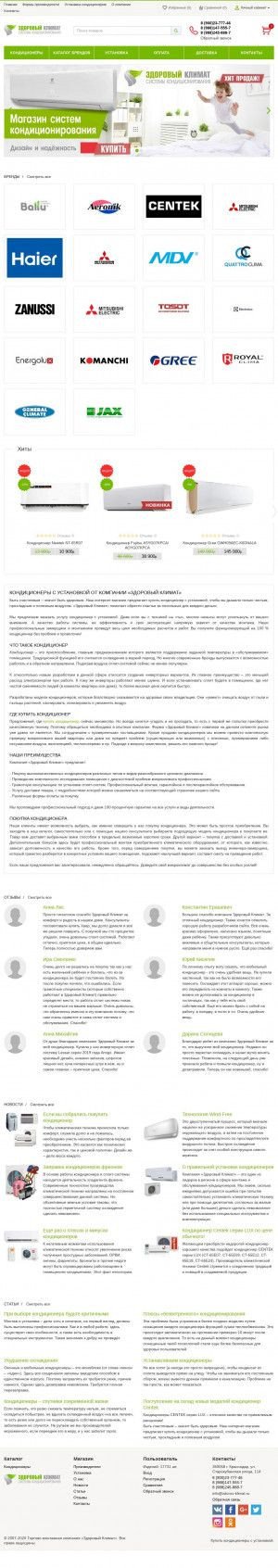 Предпросмотр для www.zdorov-klimat.ru — Компания Здоровый климат