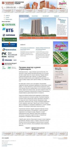 Предпросмотр для zodchiykrsk.ru — Новостройки ГК Зодчий