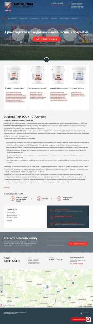 Предпросмотр для pk-altermo.ru — НПО Альтермо