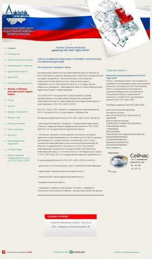 Предпросмотр для www.noti.ru — Краснозерский отдел БТИ Новосибирской области