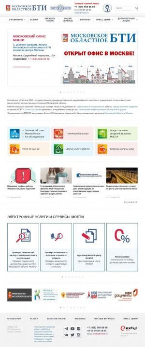 Предпросмотр для www.mobti.ru — Московское Областное Бюро Технической Инвентаризации ГУП Краснознаменский отдел Одинцовского филиала