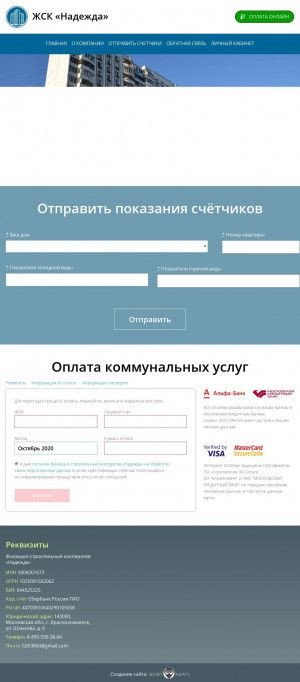 Предпросмотр для nadezhda-kz.ru — ЖСК Надежда