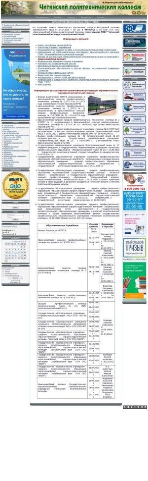 Предпросмотр для chptk.ru — Красночикойский филиал ГПОУ Читинский политехнический колледж