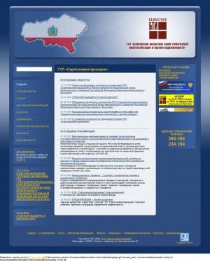 Предпросмотр для www.saroblbti.ru — Сартехинвентаризация БТИ Краснокутский филиал ГУП
