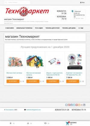 Предпросмотр для tehnomarket-shop.ru — Техномаркет