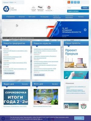 Предпросмотр для atomsib.ru — Сибирский химический комбинат
