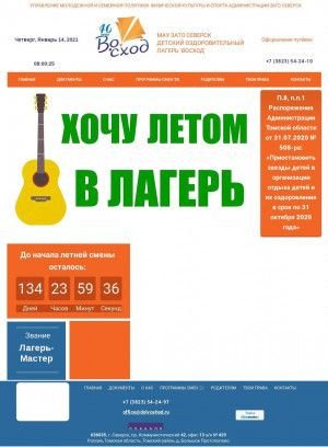 Предпросмотр для dolvoshod.ru — Восход
