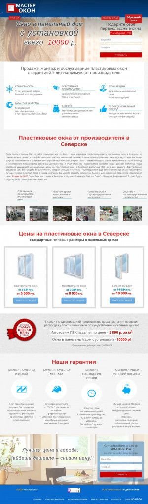 Предпросмотр для okna-seversk.ru — Мастер Окон