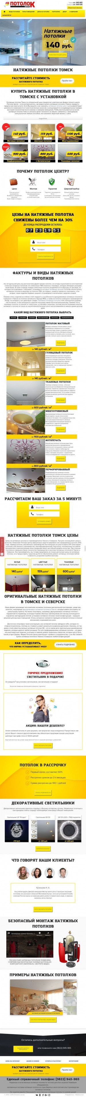 Предпросмотр для potolok-vtomske.ru — Потолок центр