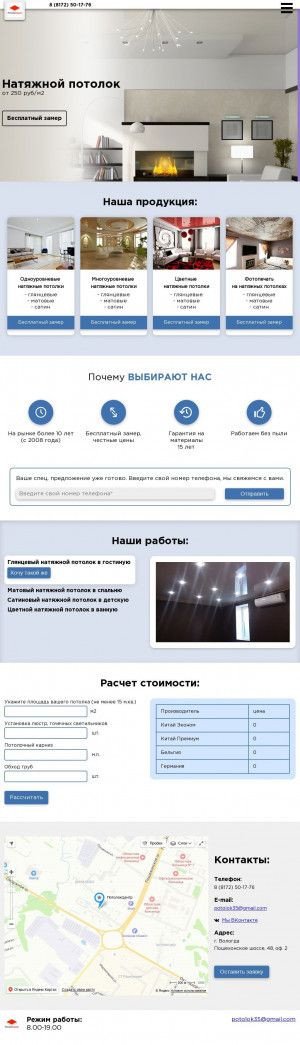 Предпросмотр для потолокцентр.рф — Потолок-центр