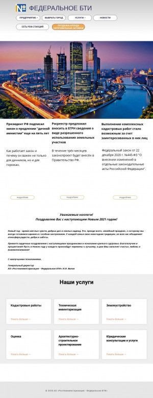 Предпросмотр для r30.rosinv.ru — Отделение АО Федеральное БТИ в с. Красный Яр