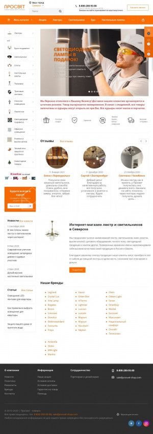 Предпросмотр для seversk.prosvet-shop.com — Просвет
