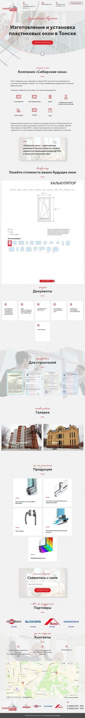 Предпросмотр для sibokna.tomsk.ru — Сибирские окна