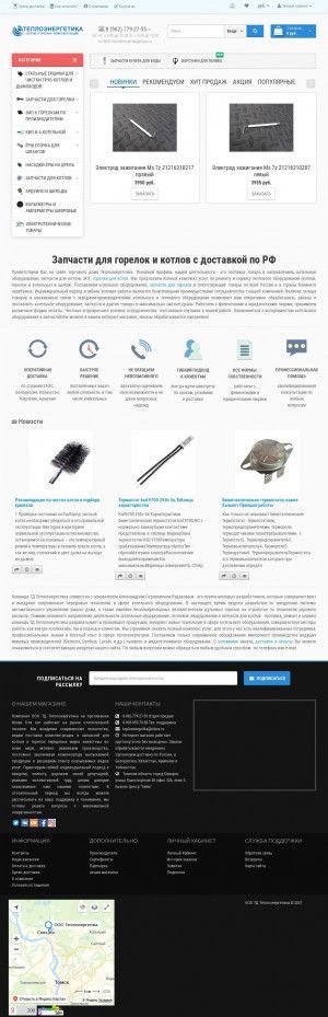 Предпросмотр для teplo-energetika.ru — ТД Теплоэнергетика