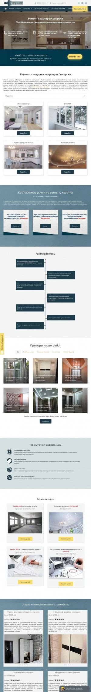 Предпросмотр для tsk-70.ru — СтройМастер