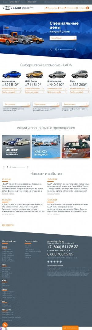 Предпросмотр для urallada63.lada.ru — Урал Лада