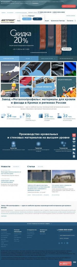 Предпросмотр для kromyi.metprof.ru — Металлопрофиль