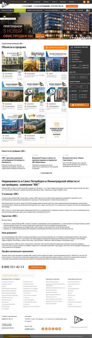 Предпросмотр для kvsspb.ru — КВС