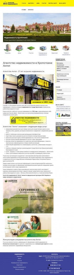 Предпросмотр для www.agentstvo-angel.ru — Агентство недвижимости Ангел