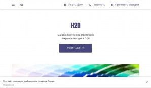 Предпросмотр для h2o-kropotkin.business.site — H2O Сантехника