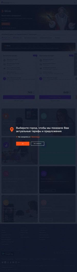 Предпросмотр для www.krasnodar.rt.ru — Ростелеком