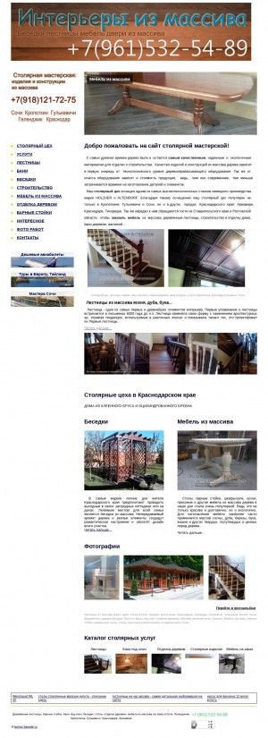 Предпросмотр для lestnici-besedki.ru — Столярная мастерская Интерьеры из массива