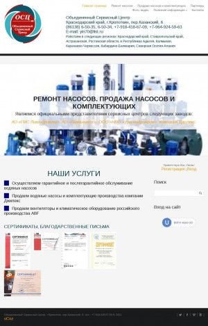 Предпросмотр для насос-в-ремонт.рф — Объединенный Сервисный центр
