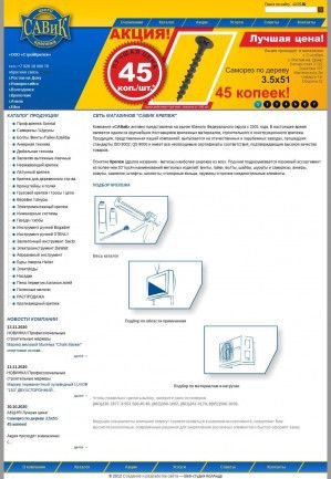 Предпросмотр для www.savik-krepeg.ru — САВиК