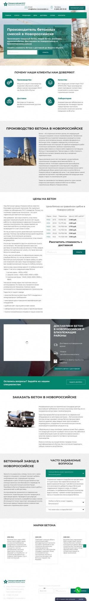 Предпросмотр для beton-novorossijsk.ru — Новороссийский бетонный завод