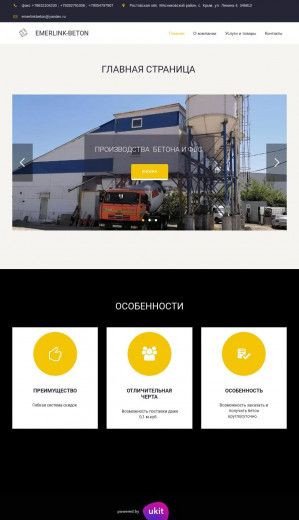 Предпросмотр для emerlinkbeton.ru — Эмерлинк-бетон