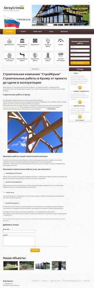 Предпросмотр для stroycrimea.com — Строй Крым