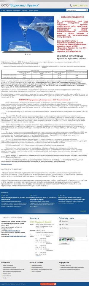 Предпросмотр для vodokanalkrymsk.ru — Водоканал Крымск