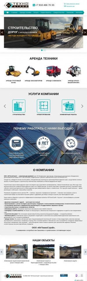 Предпросмотр для yt-s.ru — ЮгТехноСтрой