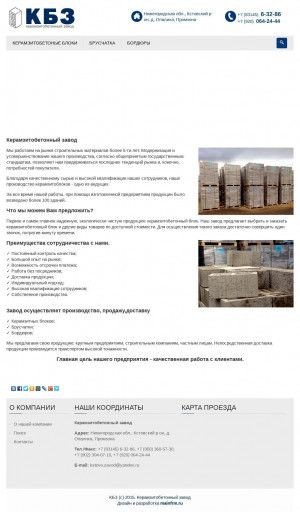 Предпросмотр для kbz-nn.ru — Кстовский керамзито-бетонный завод