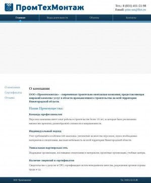 Предпросмотр для www.ptm.nn.ru — Промтехмонтаж