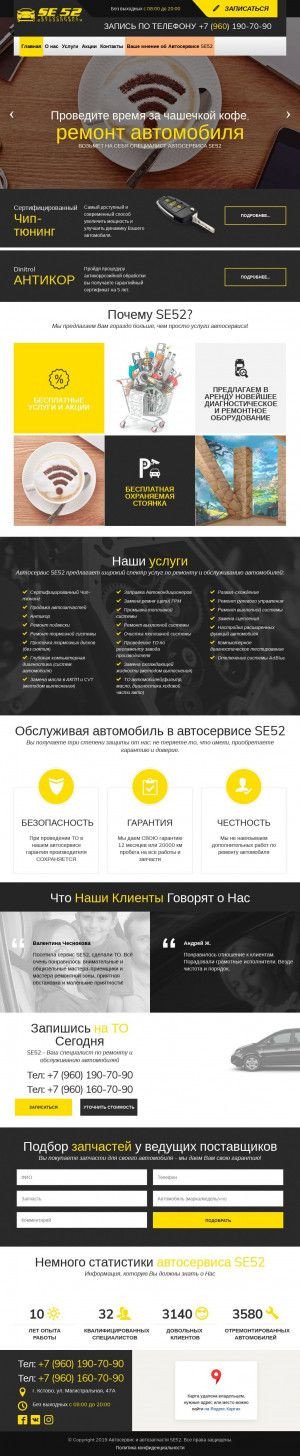 Предпросмотр для www.se52.ru — Се52