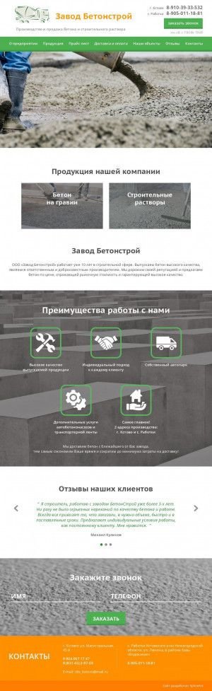 Предпросмотр для zavod-betonstroy.ru — Завод Бетонстрой