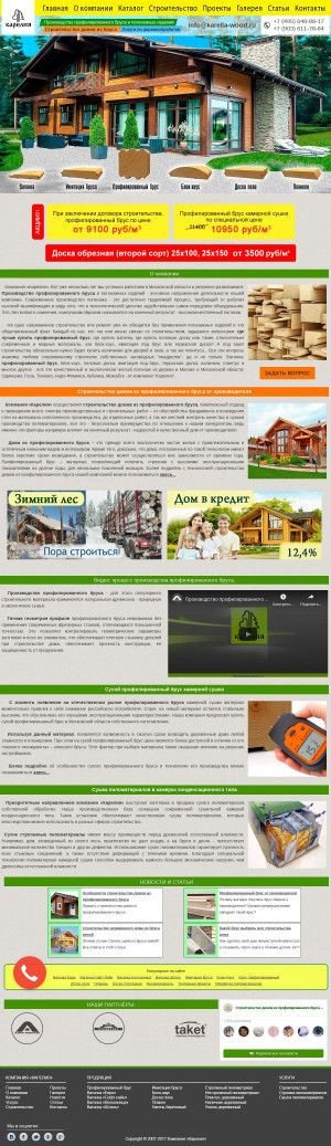 Предпросмотр для karelia-wood.ru — Производство погонажных изделий Карелия в Кубинке