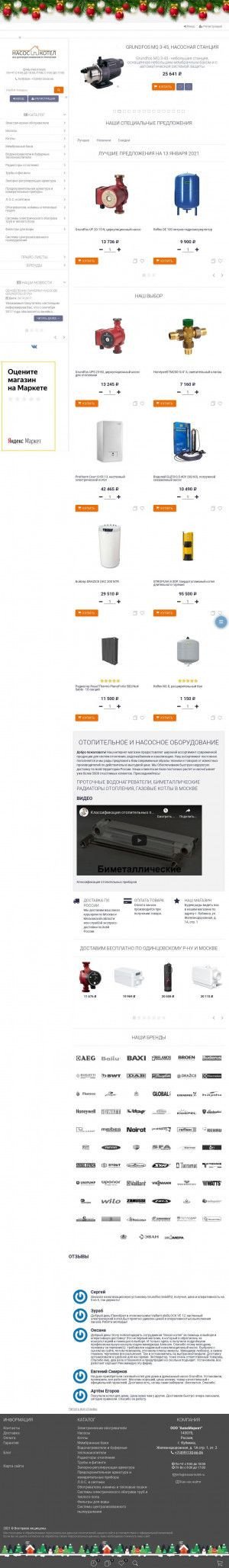 Предпросмотр для nasos-kotel.ru — Насос-Котел