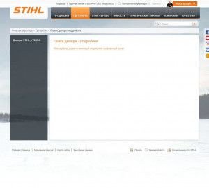 Предпросмотр для www.stihl.ru — Магазин Электро-бензо-инструмент
