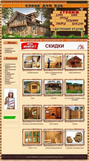 Предпросмотр для www.stroidomkub.ru — Стройдомкуб