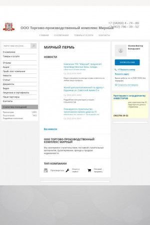 Предпросмотр для tpkmir.pulscen.ru — ТПК Мирный