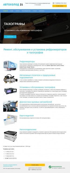 Предпросмотр для avtoholod21.ru — Автохолод21