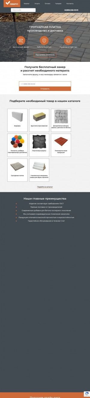 Предпросмотр для www.chebbrus.ru — Чеббрус