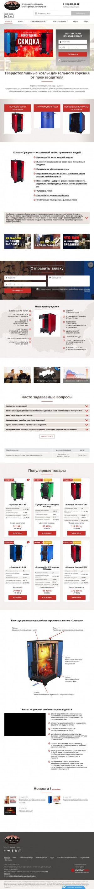 Предпросмотр для kotel-suvorov.ru — Суворов – котлы отопления