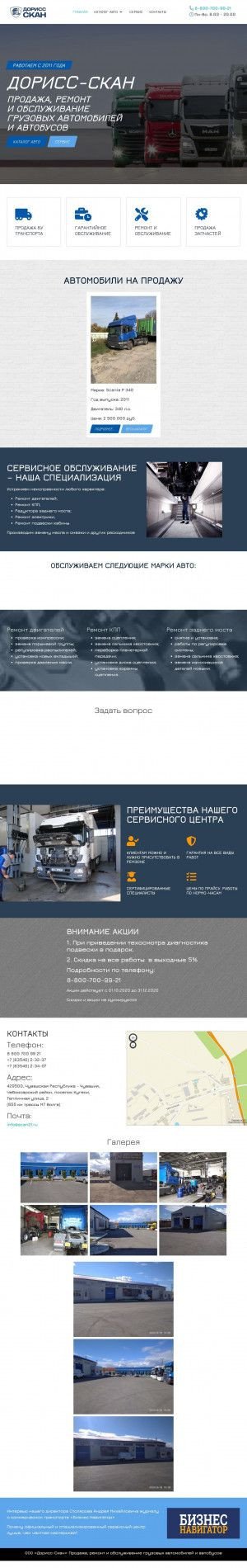 Предпросмотр для scan21.ru — Дорисс скан
