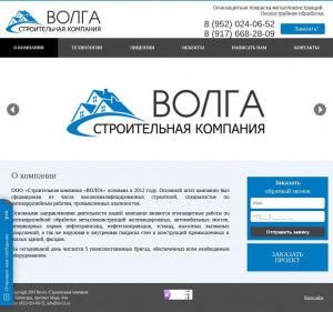 Предпросмотр для skv21.ru — Строительная компания Волга