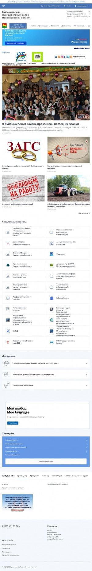 Предпросмотр для kuibyshev.nso.ru — Администрация Куйбышевского района