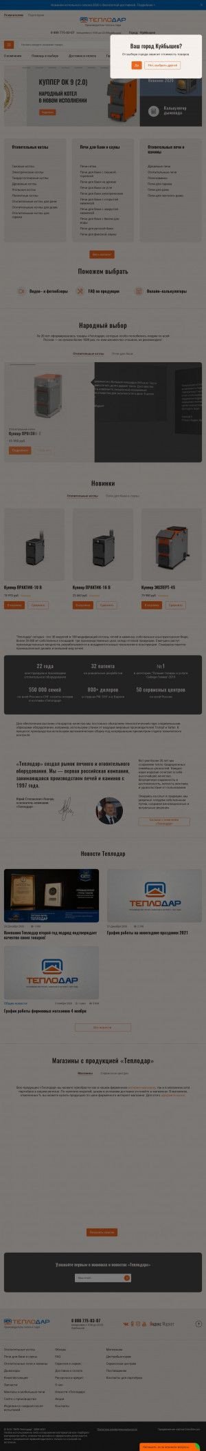 Предпросмотр для kujbyshev.teplodar.ru — Теплодар