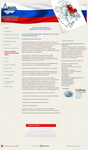 Предпросмотр для www.noti.ru — Бюро технической инвентаризации